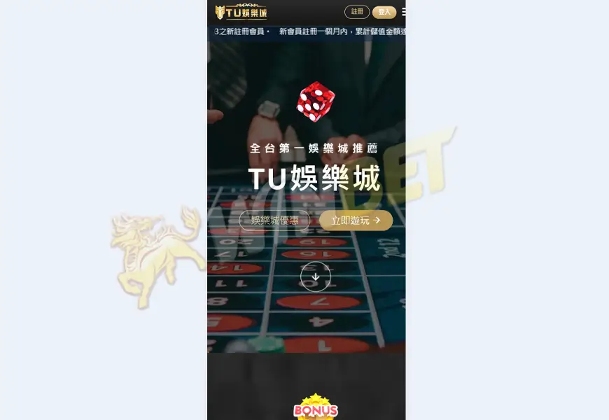 TU娛樂城還有保障嗎?