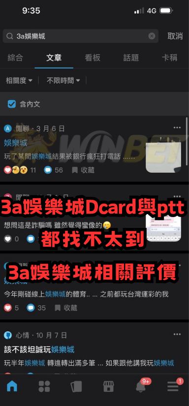 不管在Dcard或ptt搜尋3a娛樂城,都找不到相關評價