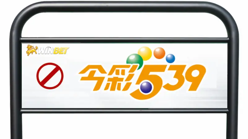 539擋牌意思是什麼?