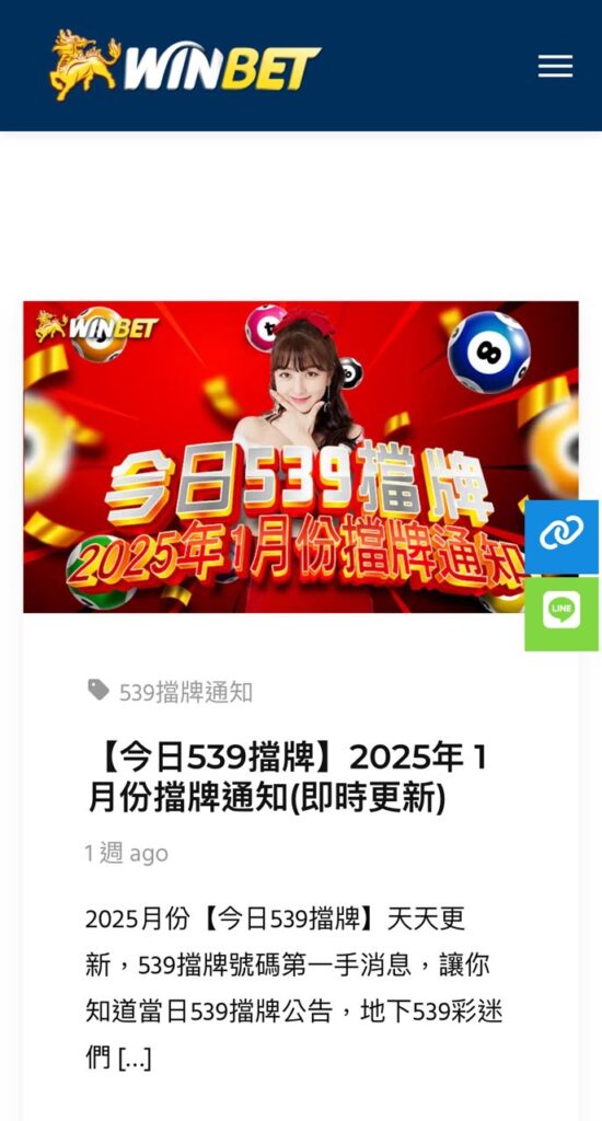 539擋牌通知哪裡看?每天都不一樣