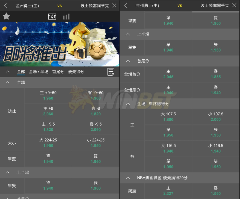 運彩玩法有哪些?