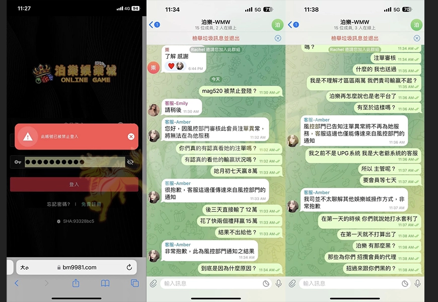 泊樂娛樂城詐騙3