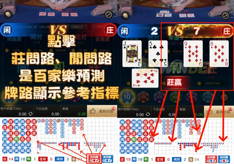 百家樂問路-超實用的百家樂預測工具