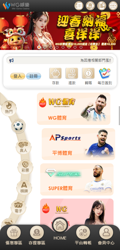 NBA運彩投注就選運彩國際盤高賠率