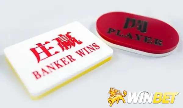 莊家永遠比閒家好贏