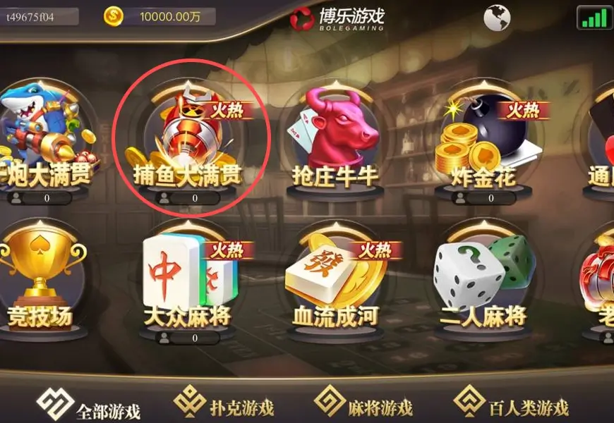 玩捕魚大滿貫換現金