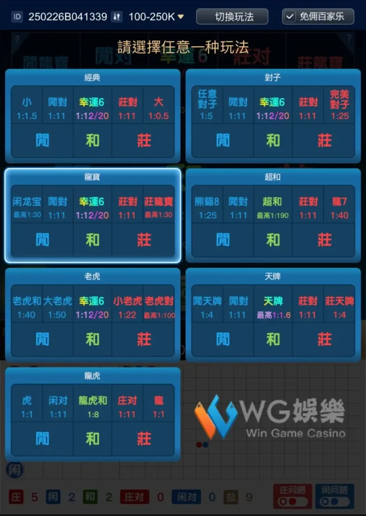 DG百家樂玩法攻略大全