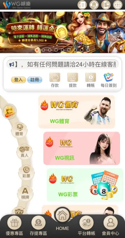 WG娛樂城評價業界第一首選