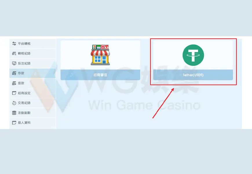 娛樂城如何儲值USDT?