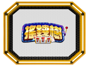 搖錢樹娛樂城評價