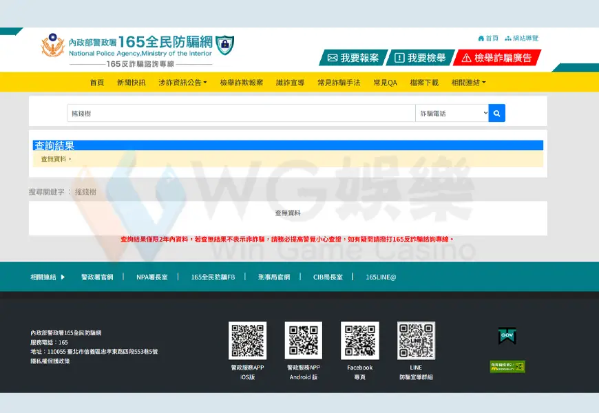 搖錢樹娛樂城安全嗎?會不會是娛樂城詐騙?