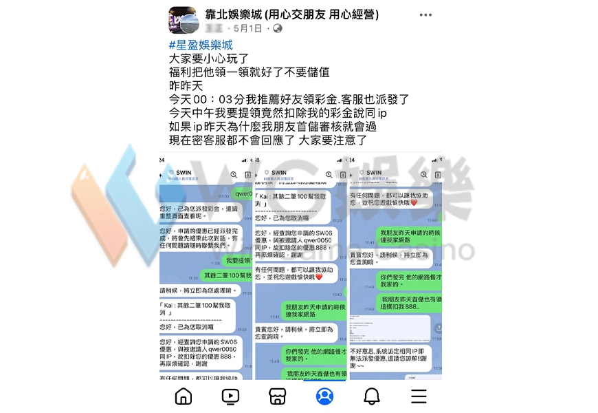 星盈娛樂城評價