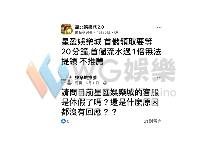 星盈娛樂城評價3