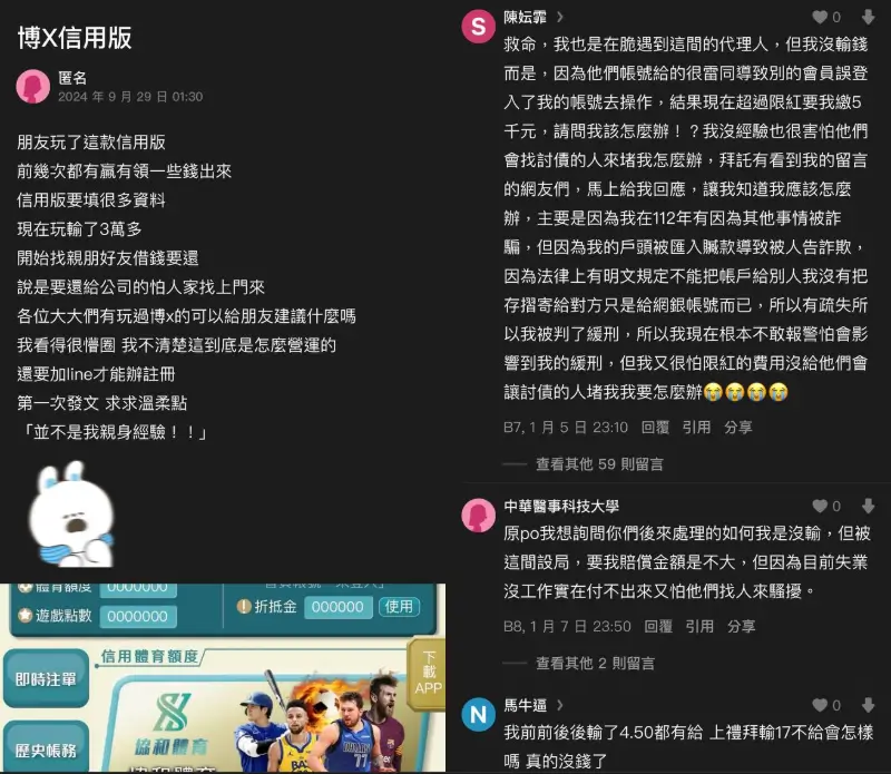 信用版詐騙事件層出不窮