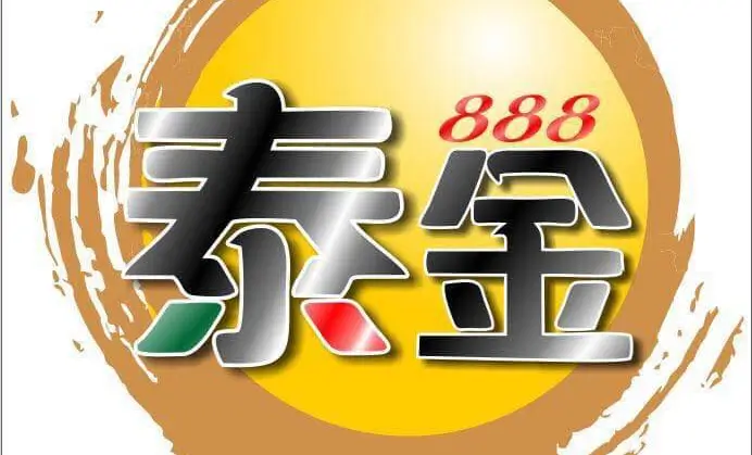 泰8信用版